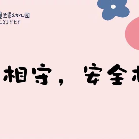 “食刻相守，安全相伴”——镇沅县校园食品安全排查整治专项行动小组到我园开展食品安全督查工作