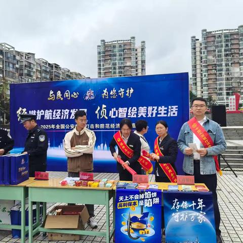 工行镇雄支行 :守护“钱袋子”，共筑金融安全防线