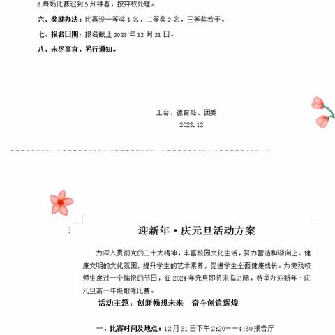 焕彩新篇章   倾心庆元旦