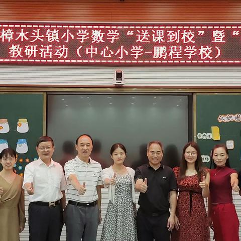 帮扶送课进校园 凝聚共进助成长       ——中心小学与我校结对帮扶活动