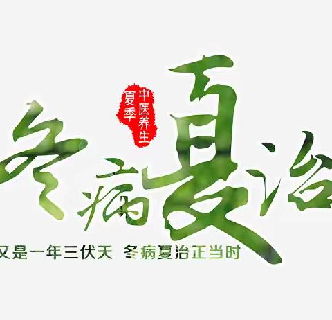 今年三伏天快到了，金华市人民医院针灸馆冬病夏治就要开始了。