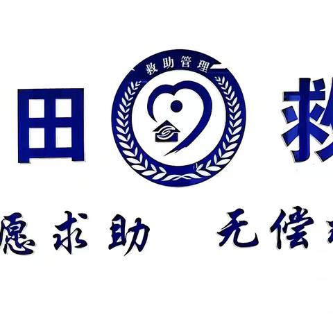 蓝田县民政局组织救助管理站开展第十二个救助管理机构“开放日”宣传活动