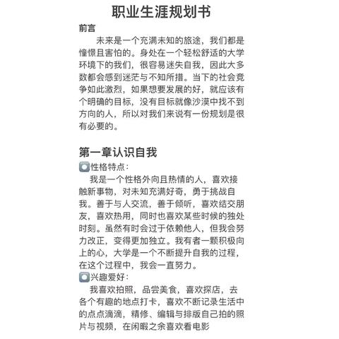 职业生涯规划书