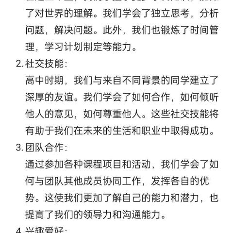 高中三年的反思