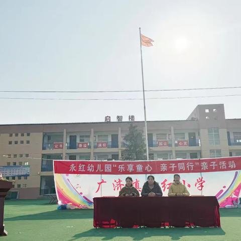 “乐享童心 亲子同行”——广济镇永红幼儿园亲子活动纪实