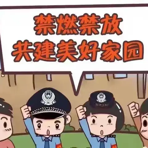 禁燃烟花爆竹，共筑美好家园——永红小学禁止燃放烟花爆竹安全宣传