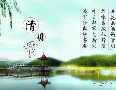 广济镇永红小学2026年“清明节”假期安全告家长书