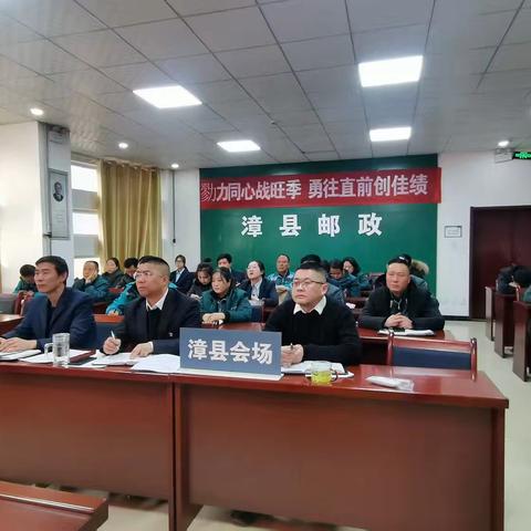 漳县邮政2025年工作会及首季重点工作督导推进会