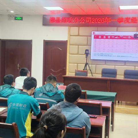 漳县分公司组织召开2026年一季度经营分析会