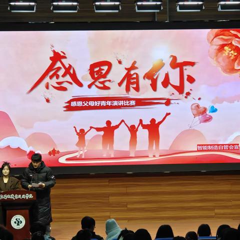 智能制造学院“感恩于心，温暖前行”演讲比赛