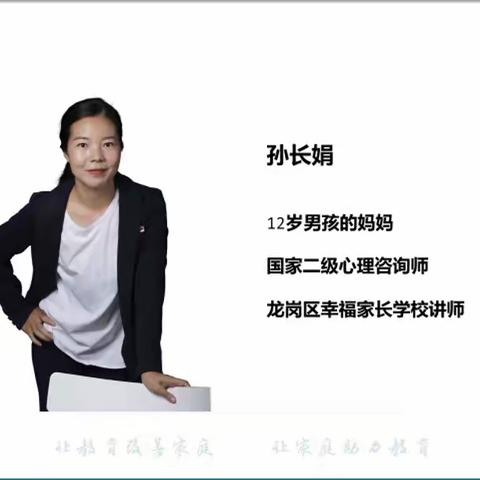 龙岗区第七届“幸福家长学校”家长培训（第3941期） 共建单位（德琳学校）系列课程：《助力孩子生命更绽放》