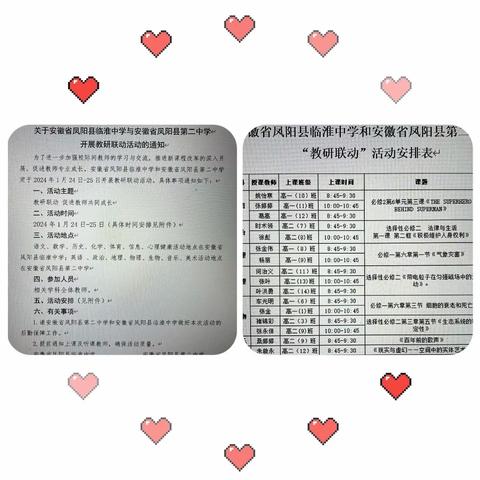 教研联动聚合力 相携同行共成长 ------记凤阳二中、临淮中学教研联动活动