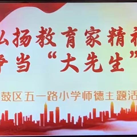 【匠心·师德师风】弘扬教育家精神 争当时代“大先生”