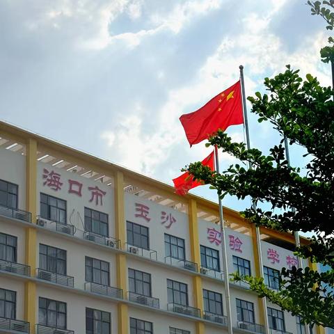 见习纪实｜海南师范大学化学与化工学院，化学师范专业学子赴玉沙实验学校—见习成就梦想，汗水铸就成功