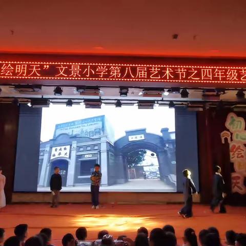 四（1）班：《为中华之崛起而读书》～“雅韵话传承，初心绘明天”文景小学第八届艺术节！