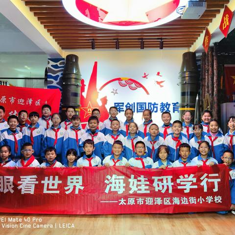 国防教育润童心 共筑少年强国梦 ——海边街小学五年一班“国防教育” 研学记