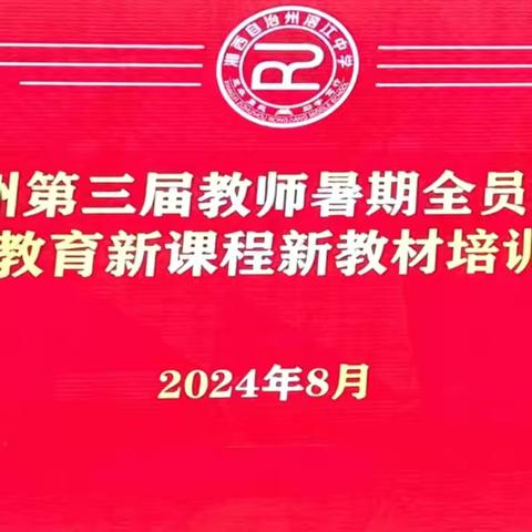 弦歌不辍心有尺，芳华待灼育未来——湘西州体校教师暑期全员培训第二天纪实