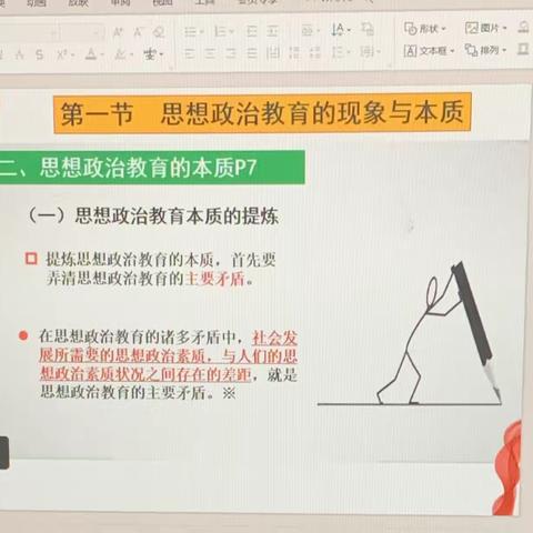 11月10日思想政治教育原理课程回顾 （卷死其他组：朱芷昕，张淼，郑惠心，曾琪，赵紫璇，袁圆，周桂帆，周垚，杨航）