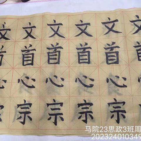 第四次书法作业