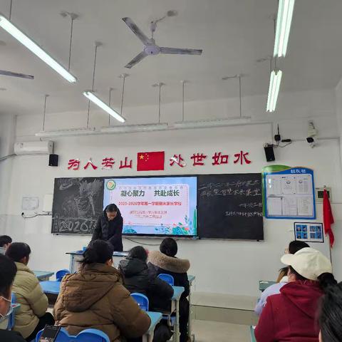 凝心聚力，共赴成长 2025～2026年第一学期期末家长学校 濮阳市西湖小学六年级三班2026年2月4日