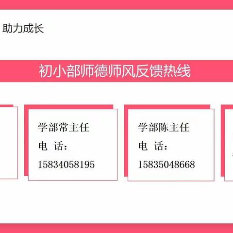 好的教育，是表达情绪              ——一年六班家校沟通第二十一期