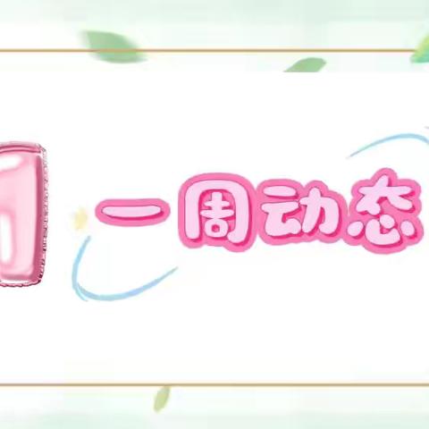 家校携手，共育未来 ——三年六班家校沟通