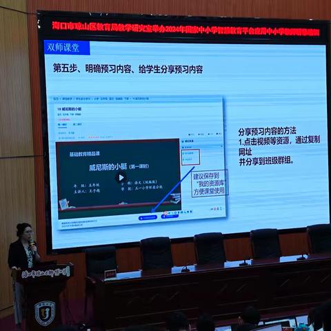 “智慧”引领，助力教学——琼山五小教师参加2024年琼山区国家中小学智慧教育平台应用中小学教师研修培训