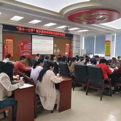 携手共进，共绘教育新蓝图——阳春市实验小学教育共同体座谈会纪实