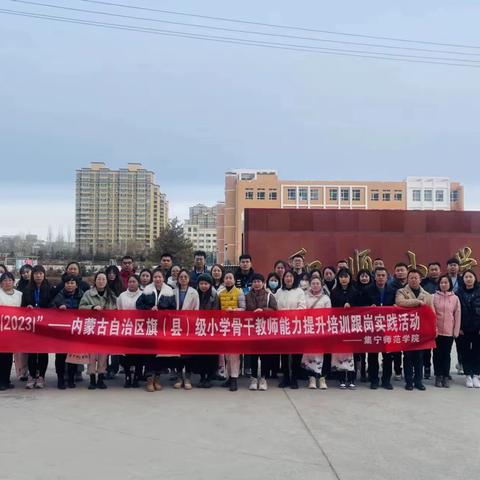 集宁区和顺小学2023国培计划教师能力提升培训跟岗实践活动——信息科技学科活动记录