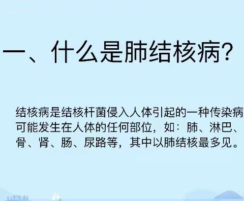 预防肺结核 健康伴我行——防治肺结核知识宣传 ——经开八中七年级一班第四周班级周报