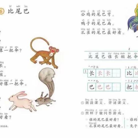 2302班  《比尾巴》特色作业