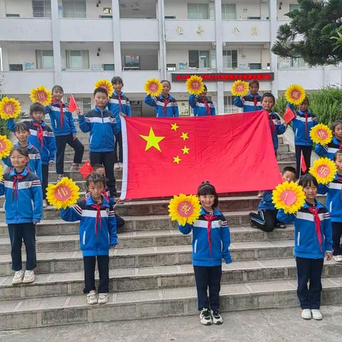 缅怀革命先烈，牢记初心使命，庆祝祖国华诞 ——楚雄市子午镇中心小学2024年爱国教育系列活动