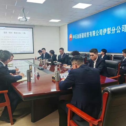 伊犁销售公司召开2024年体系管理评审会议