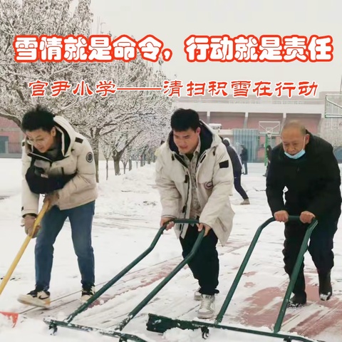 【宫尹小学】瑞雪无声 以雪为令