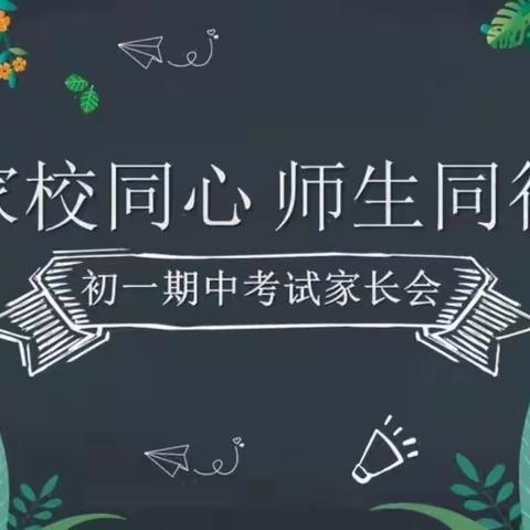 家校共育助成长，携爱同行向未来