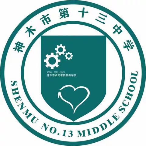 共赴秋约，见证成长 神木市第十三中学家长会邀请函