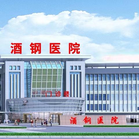 科学防癌 健康生活 酒钢医院内科党支部及机关党支部开展全国肿瘤防治宣传周活动