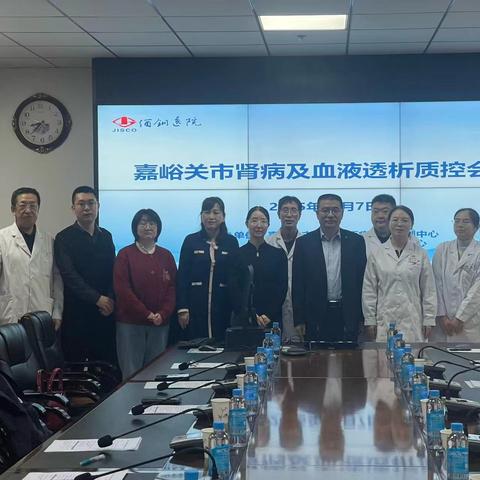 聚焦质量管控 共筑肾脏健康-2025年嘉峪关市肾病和血液透析质控年会圆满落幕