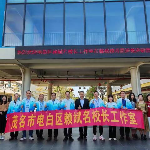 示范引领，携手共进一一记电白区赖斌名校长工作室赴茂名市南海岛华侨城小学开展送教下乡研修活动