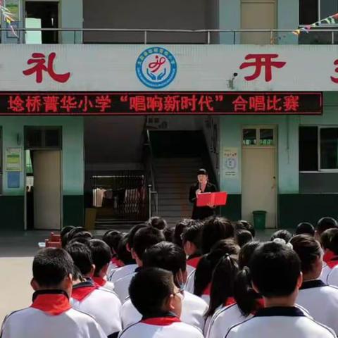 红色伴我成长  红歌唱响校园——埝桥菁华小学“唱响新时代”红歌比赛