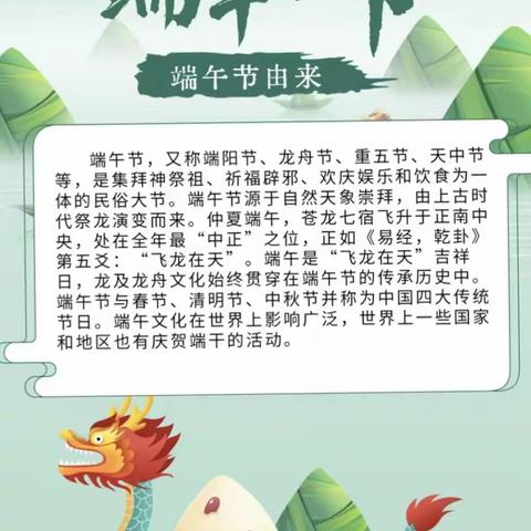 走进端午 扬民族精神——埝桥菁华小学端午节活动