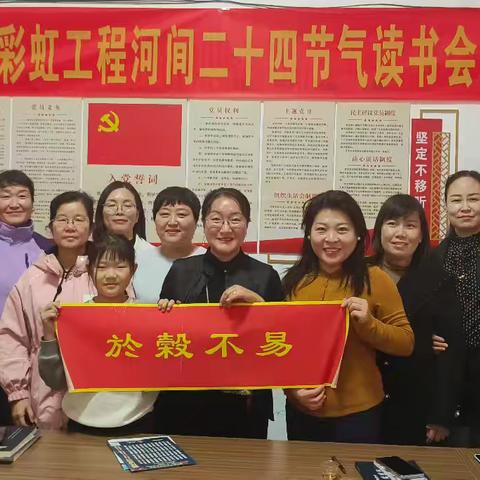 恭贺东方家风彩虹工程河间二十四节气读书会之霜降节气活动圆满结束