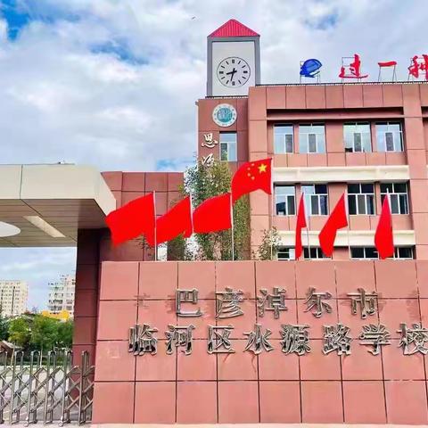 低段语文绽芳华，课堂展课促成长——水源路学校小学部语文组一年级展课活动