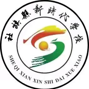 落实常规提质量  妙笔耕耘促成长 社旗县新时代初中部十月份业务检查