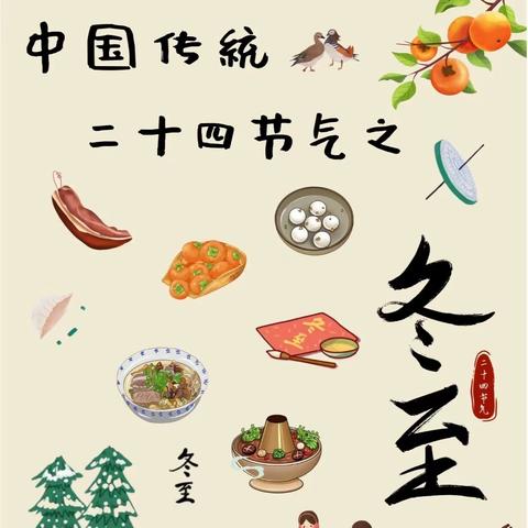 “饺子汤圆齐齐做 团团圆圆过冬至”——定安县新竹镇中心幼儿园 中班 冬至主题活动