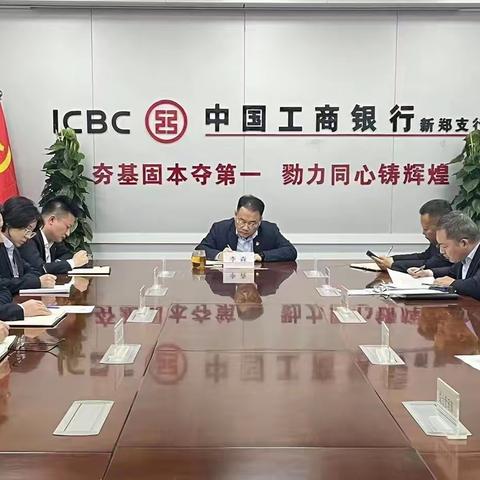 河南新郑支行“促自律 强合规 除隐患”在行动