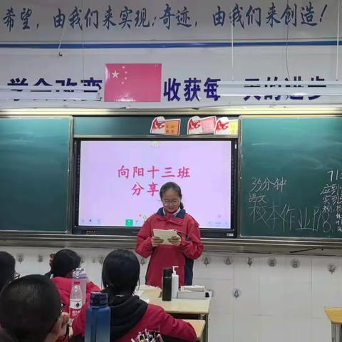 向阳十三班成绩分析会