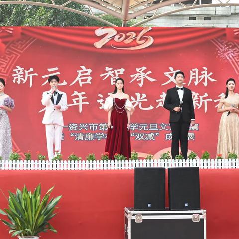 新元启智承文脉 少年逐光赴新程 资兴市第三中学元旦汇演