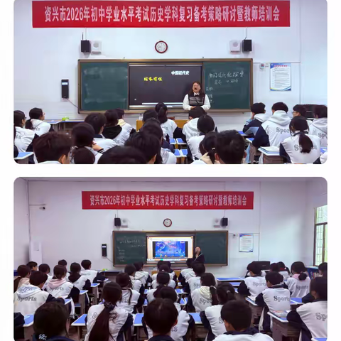 资兴市2026年初中学业水平考试历史学科复习备考策略研讨暨教师培训会圆满举行