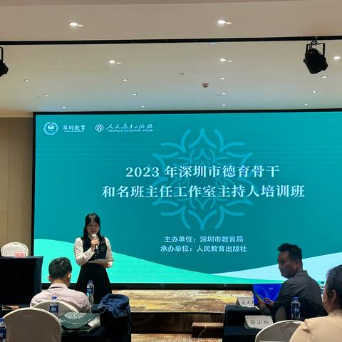 追光共研，沐光致远 ——2023年深圳市德育骨干和名班主任工作室主持人研修活动（第五天）